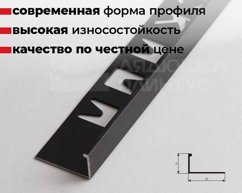 Профиль окантовочный Magic stick MSPK 01.2700.15B 10мм 2,7м Чёрный браш