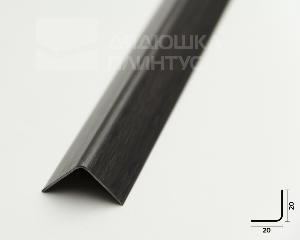 Угол ПВХ ИДЕАЛ 20*20 2,7м 302 Венге Черный