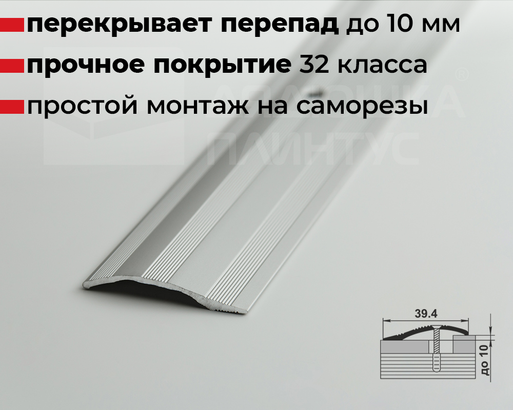 Порог разноуровневый ПР 02.2700.001 Алюминий