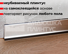 Плинтус из нержавеющей стали BTAC 60A полированный